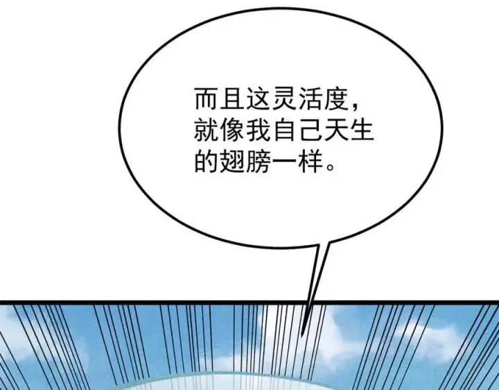 漫画《万古最强宗》314 神改·机械武装翼第102张图