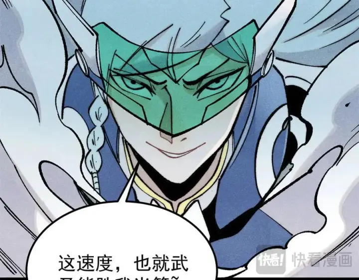漫画《万古最强宗》314 神改·机械武装翼第118张图