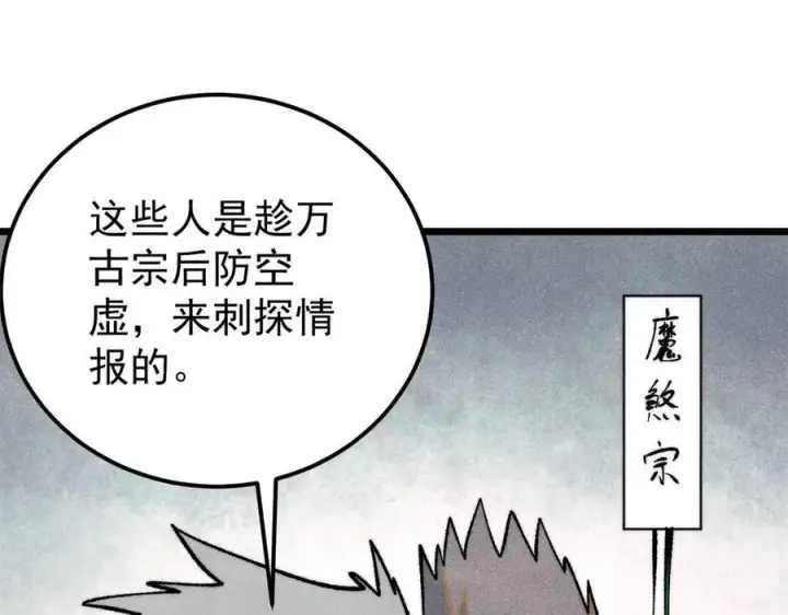 漫画《万古最强宗》314 神改·机械武装翼第124张图