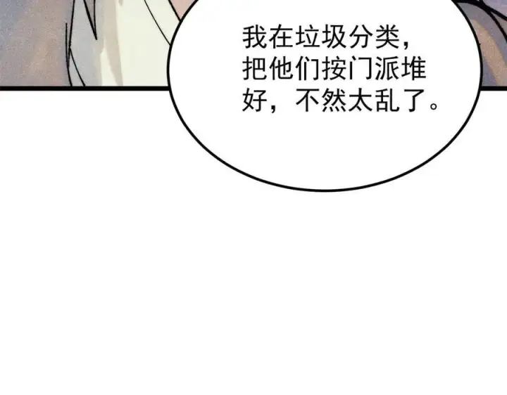 漫画《万古最强宗》314 神改·机械武装翼第127张图