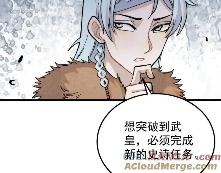 漫画《万古最强宗》314 神改·机械武装翼第13张图