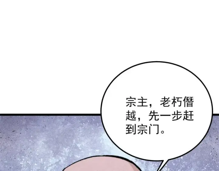 漫画《万古最强宗》314 神改·机械武装翼第132张图