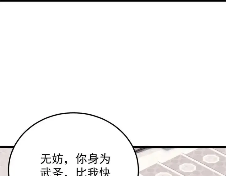 漫画《万古最强宗》314 神改·机械武装翼第135张图