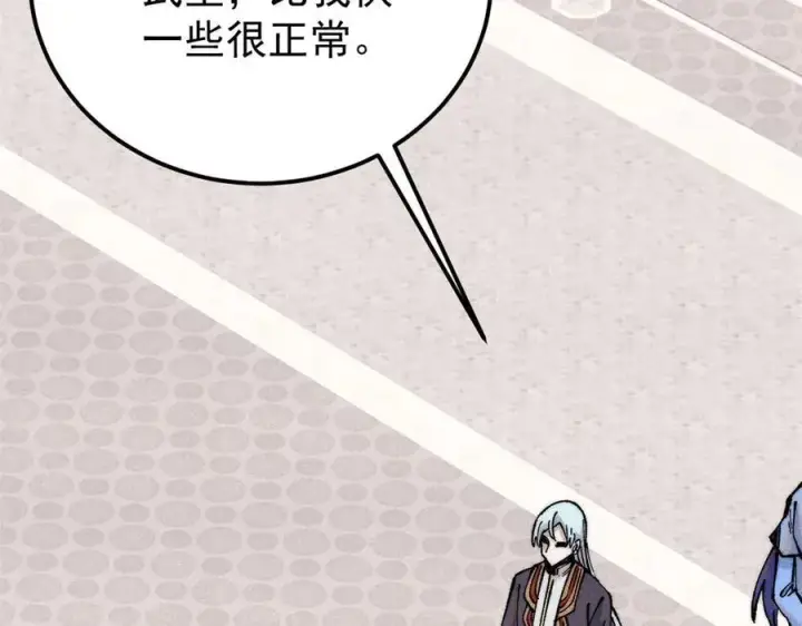 漫画《万古最强宗》314 神改·机械武装翼第136张图
