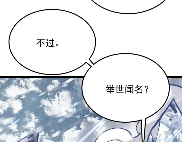 漫画《万古最强宗》314 神改·机械武装翼第14张图