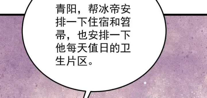 漫画《万古最强宗》314 神改·机械武装翼第140张图