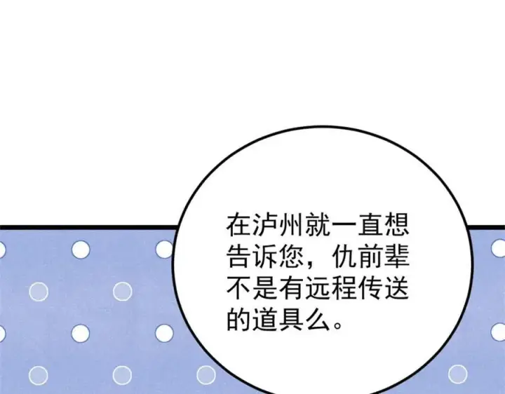 漫画《万古最强宗》314 神改·机械武装翼第146张图