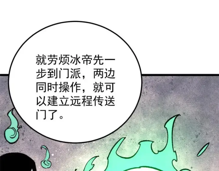 漫画《万古最强宗》314 神改·机械武装翼第150张图