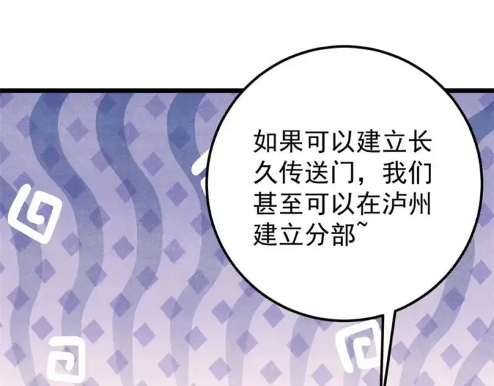 漫画《万古最强宗》314 神改·机械武装翼第155张图