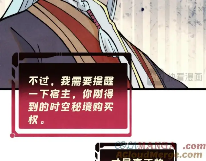 漫画《万古最强宗》314 神改·机械武装翼第161张图