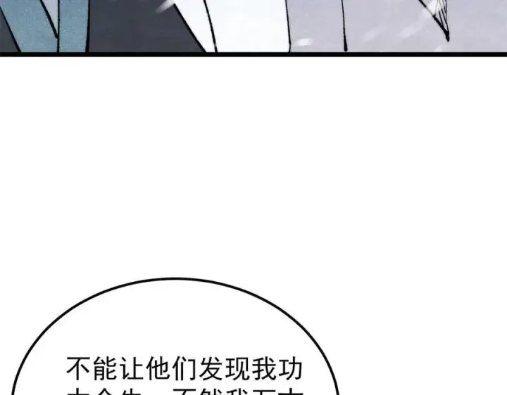 漫画《万古最强宗》314 神改·机械武装翼第22张图