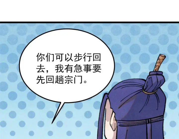 漫画《万古最强宗》314 神改·机械武装翼第27张图
