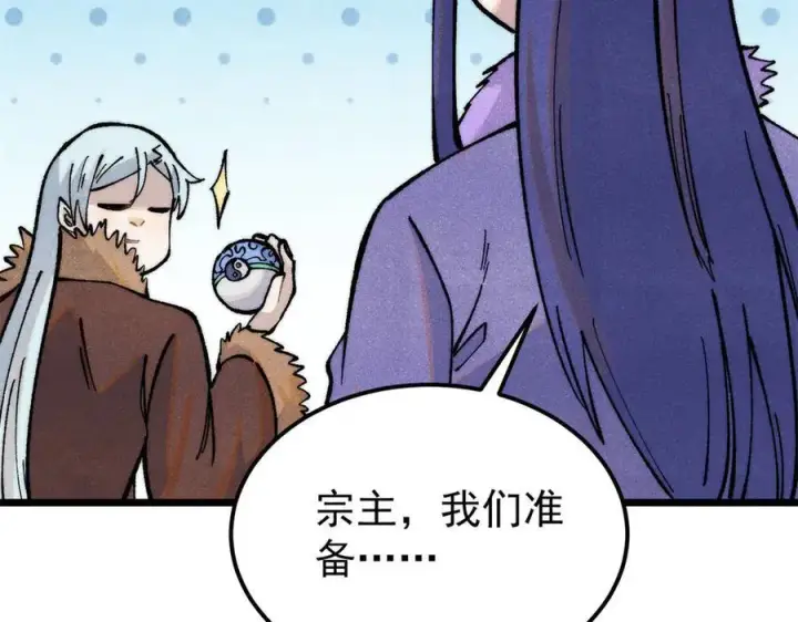 漫画《万古最强宗》314 神改·机械武装翼第28张图