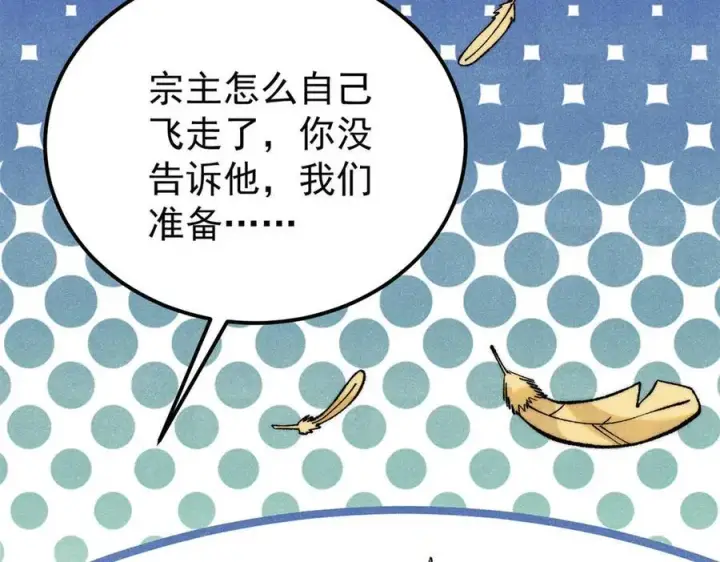 漫画《万古最强宗》314 神改·机械武装翼第38张图