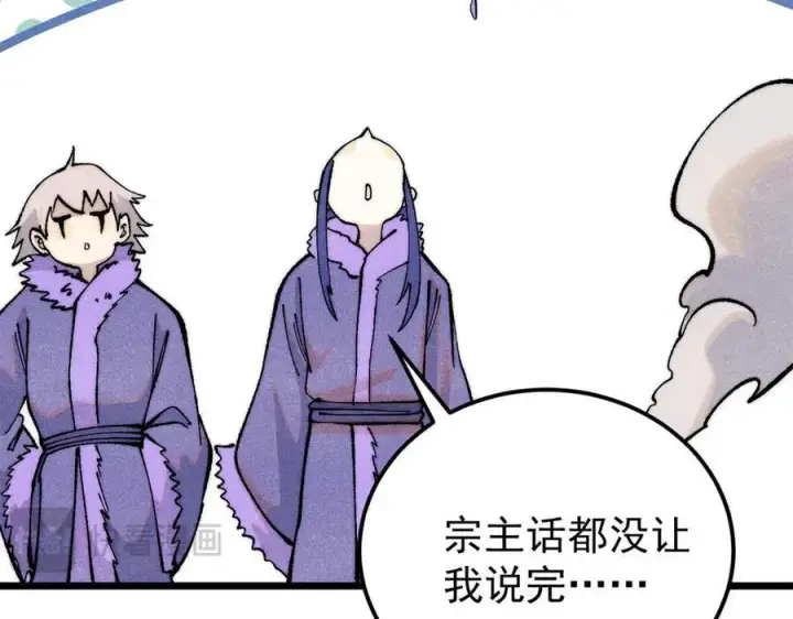 漫画《万古最强宗》314 神改·机械武装翼第39张图