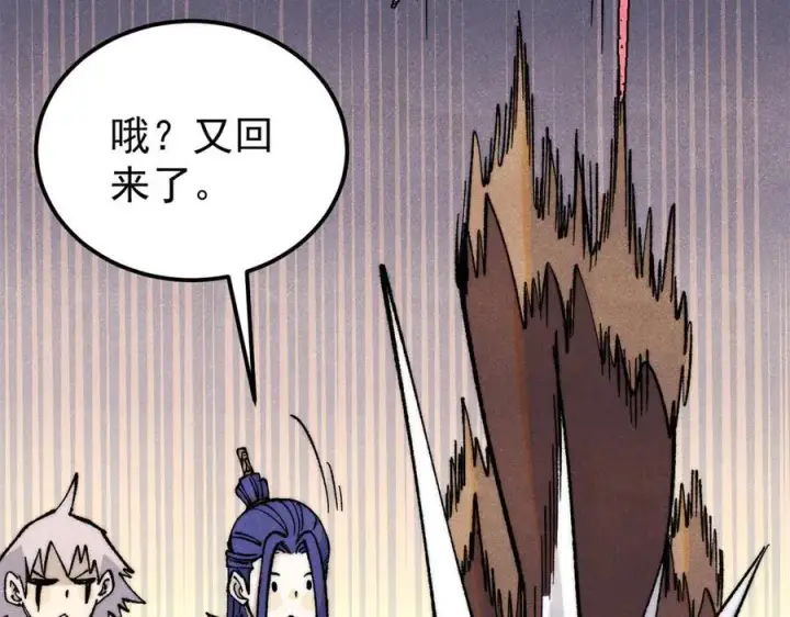 漫画《万古最强宗》314 神改·机械武装翼第42张图
