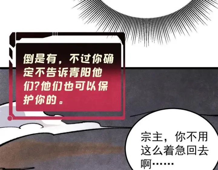 漫画《万古最强宗》314 神改·机械武装翼第51张图