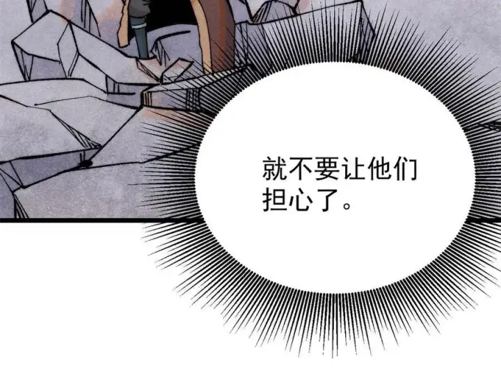 漫画《万古最强宗》314 神改·机械武装翼第54张图