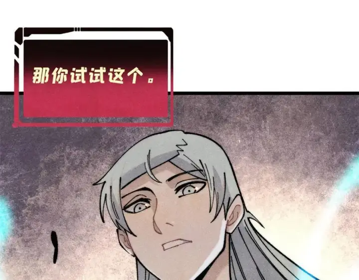 漫画《万古最强宗》314 神改·机械武装翼第56张图
