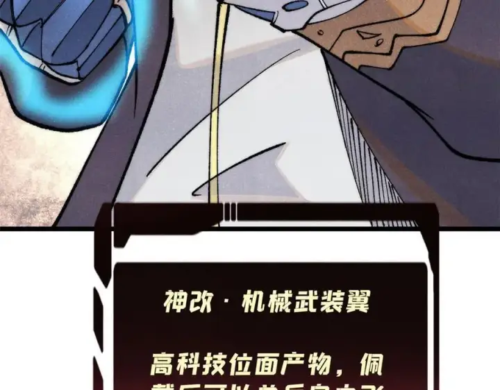漫画《万古最强宗》314 神改·机械武装翼第59张图