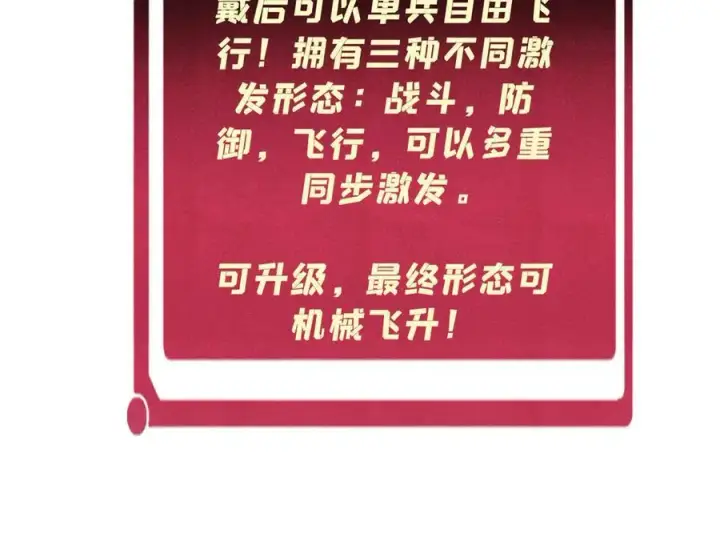 漫画《万古最强宗》314 神改·机械武装翼第60张图