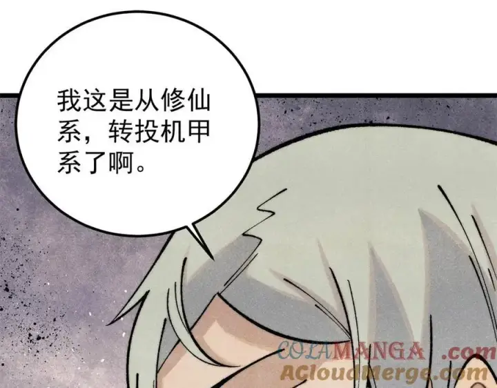 漫画《万古最强宗》314 神改·机械武装翼第61张图