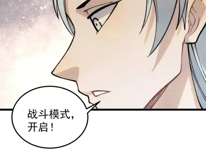 漫画《万古最强宗》314 神改·机械武装翼第62张图