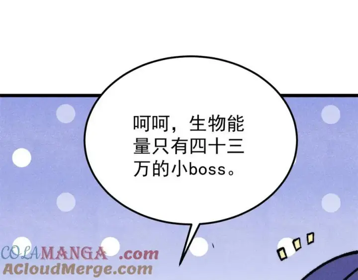 漫画《万古最强宗》314 神改·机械武装翼第77张图