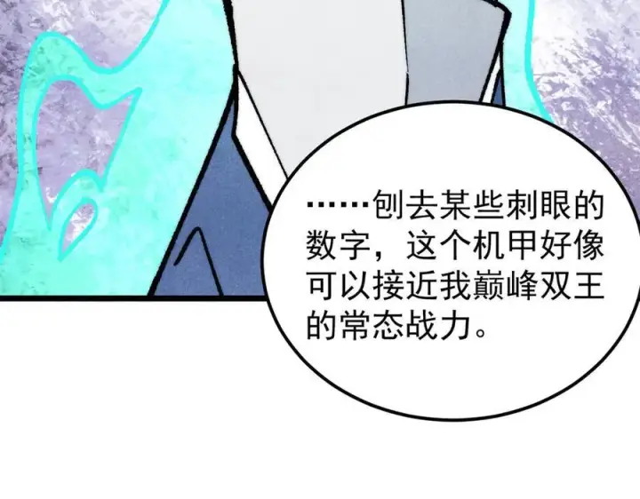 漫画《万古最强宗》314 神改·机械武装翼第84张图
