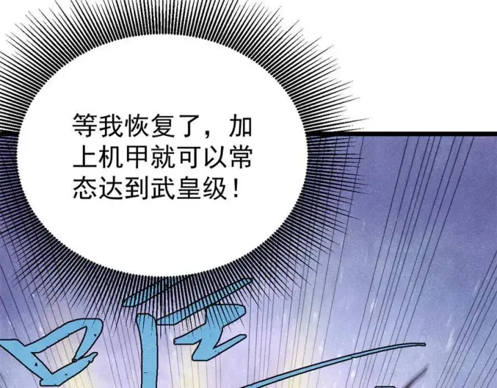 漫画《万古最强宗》314 神改·机械武装翼第86张图