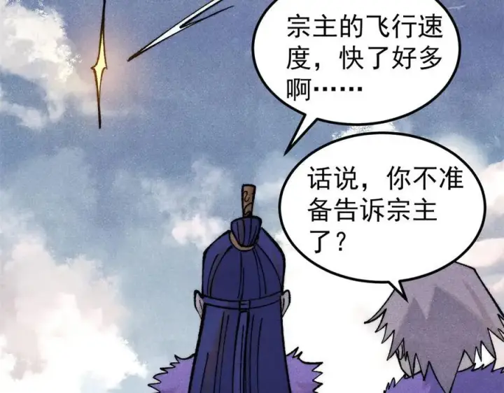 漫画《万古最强宗》314 神改·机械武装翼第95张图