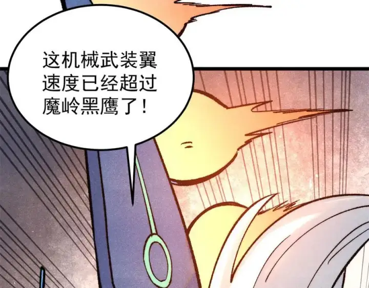 漫画《万古最强宗》314 神改·机械武装翼第98张图