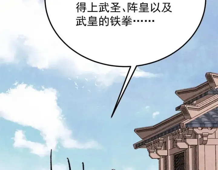 漫画《万古最强宗》315 必须嚣张第100张图