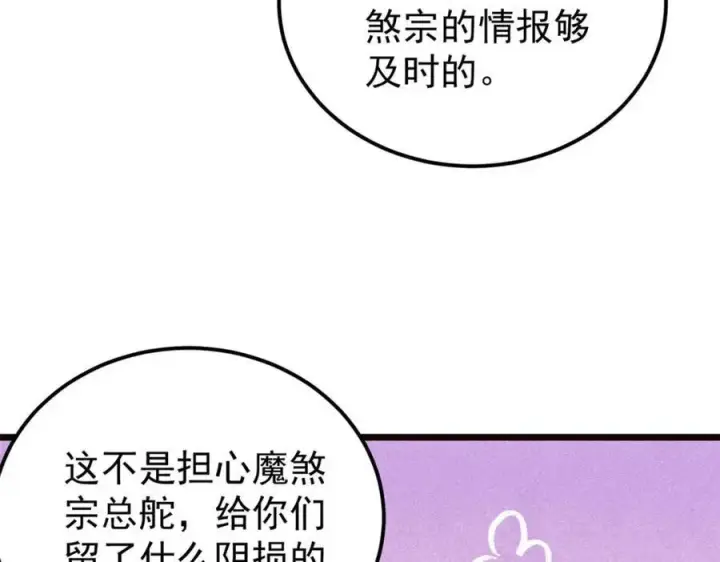 漫画《万古最强宗》315 必须嚣张第103张图