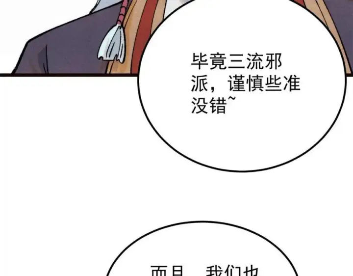 漫画《万古最强宗》315 必须嚣张第106张图