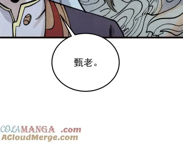 漫画《万古最强宗》315 必须嚣张第109张图