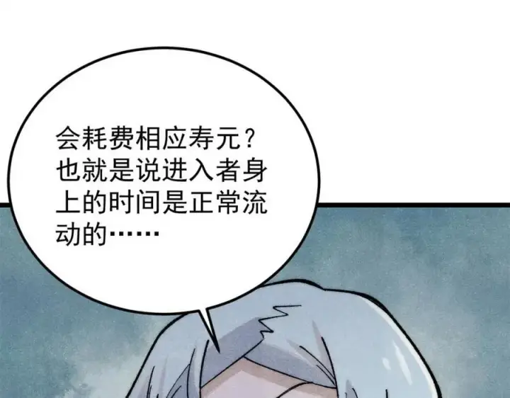 漫画《万古最强宗》315 必须嚣张第12张图