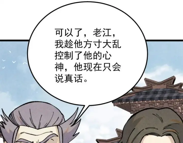 漫画《万古最强宗》315 必须嚣张第123张图
