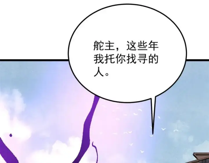 漫画《万古最强宗》315 必须嚣张第126张图