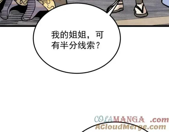 漫画《万古最强宗》315 必须嚣张第129张图
