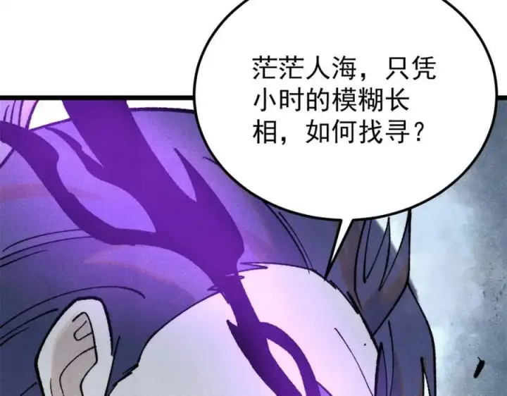 漫画《万古最强宗》315 必须嚣张第130张图