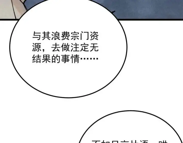 漫画《万古最强宗》315 必须嚣张第132张图