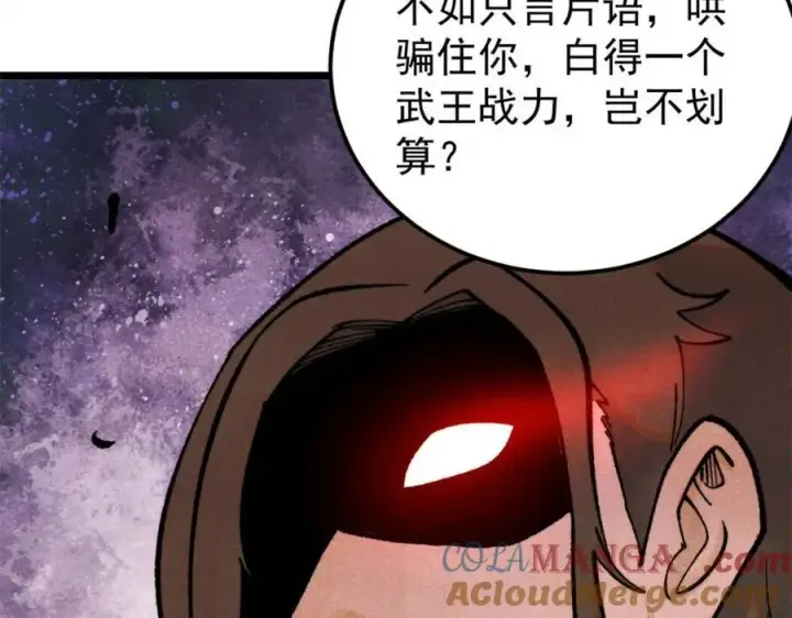 漫画《万古最强宗》315 必须嚣张第133张图