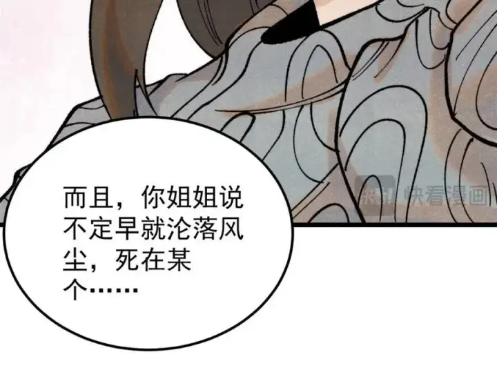 漫画《万古最强宗》315 必须嚣张第135张图