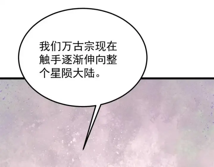 漫画《万古最强宗》315 必须嚣张第144张图