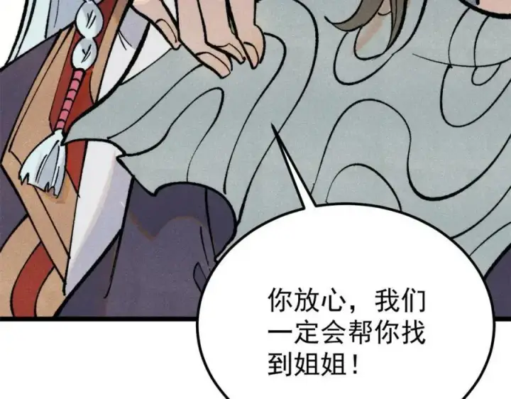 漫画《万古最强宗》315 必须嚣张第147张图
