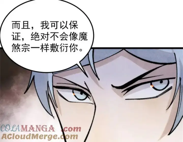 漫画《万古最强宗》315 必须嚣张第149张图