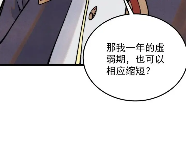 漫画《万古最强宗》315 必须嚣张第15张图