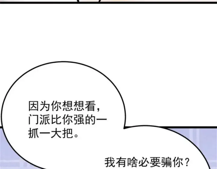 漫画《万古最强宗》315 必须嚣张第150张图