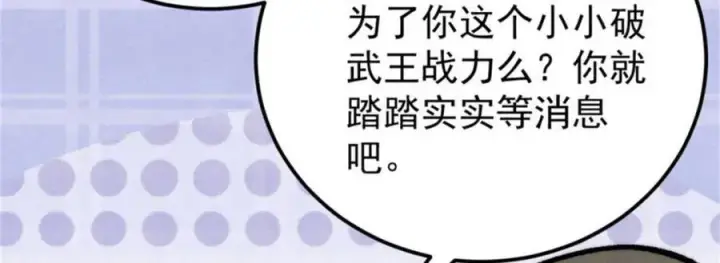 漫画《万古最强宗》315 必须嚣张第151张图